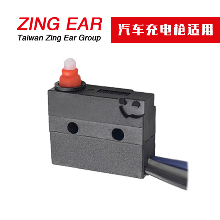ZINGEAR 新能源充電槍IP67防水微動(dòng)開關(guān) 電動(dòng)汽車2線常閉微動(dòng)開關(guān)